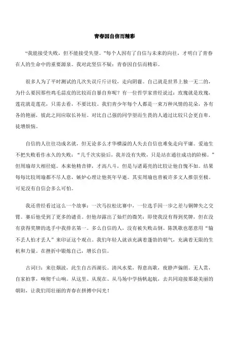 青春因自信而精彩