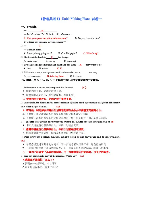 国家开放大学《管理英语：1》第三单元形考题库及答案