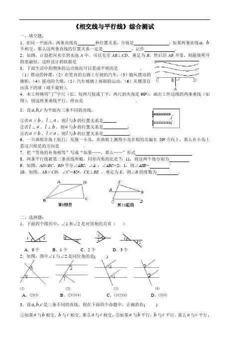 七年级数学下册第五章相交线与平行线测试题
