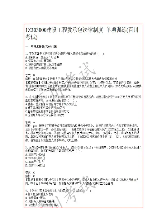 一级建造师《建设工程法律法规及相关知识》试题3