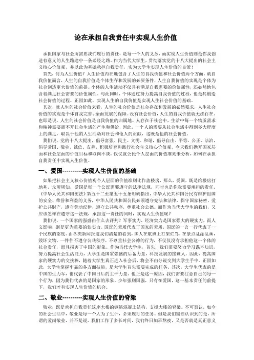 论在承担自我责任中实现人生价值