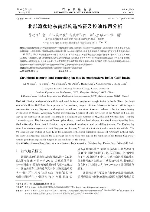 北部湾盆地东南部构造特征及控油作用分析