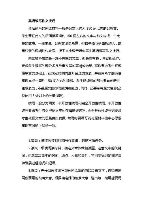 英语续写作文技巧