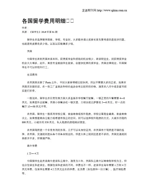 各国留学费用明细