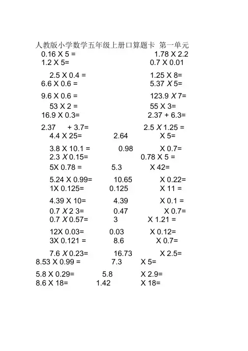 人教版小学数学五年级上册口算题卡(全册)