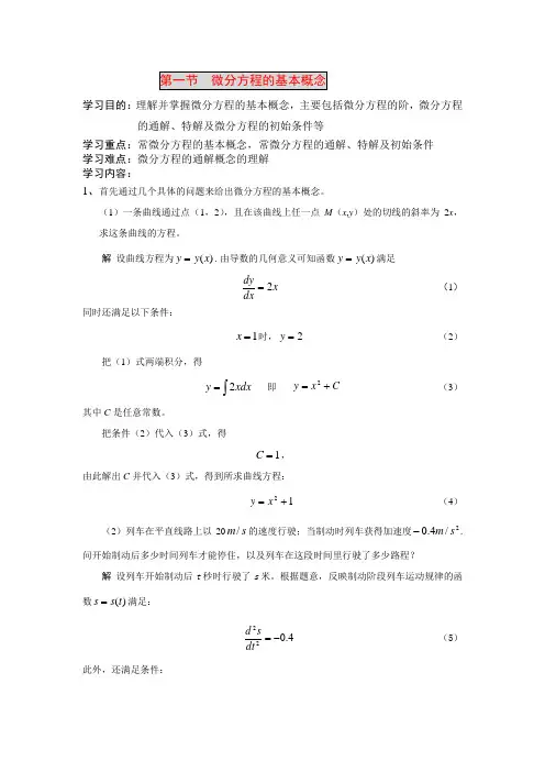 1微分方程求解