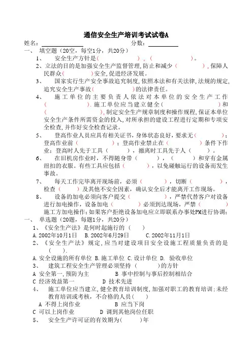 安全生产培训考试试卷A