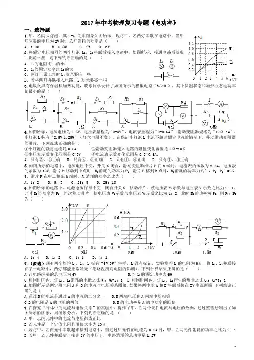 2017年中考物理复习专题-《电功率》