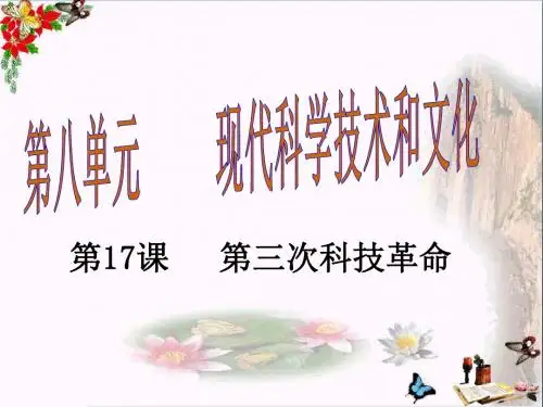 【初中历史】2017-2018学年九年级历史下册教学课件ppt(26份) 人教版17