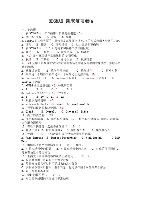 3DMAX理论试题
