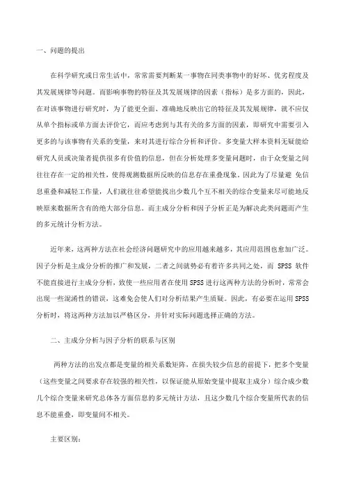 主成分分析与因子分析的联系与区别