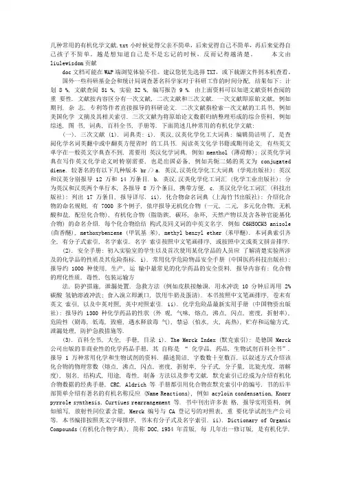 几种常用的有机化学文献