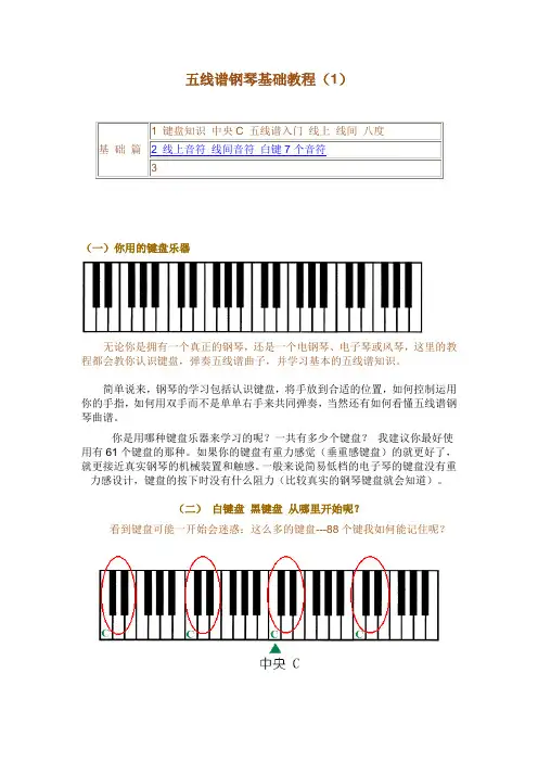 五线谱钢琴基础教程(1)