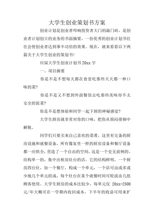 大学生创业策划书方案