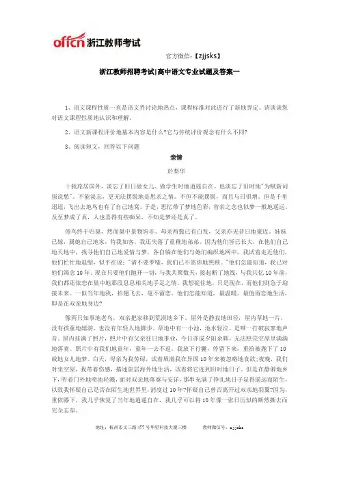 浙江教师招聘考试—高中语文专业试题及答案一
