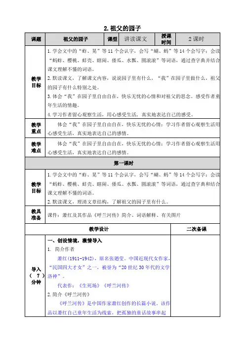 人教统编版小学五年级语文下册2.祖父的园子教案