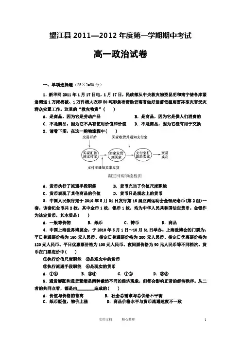 安徽省望江县2011-2012学年度第一学期期中考试高一政治试卷