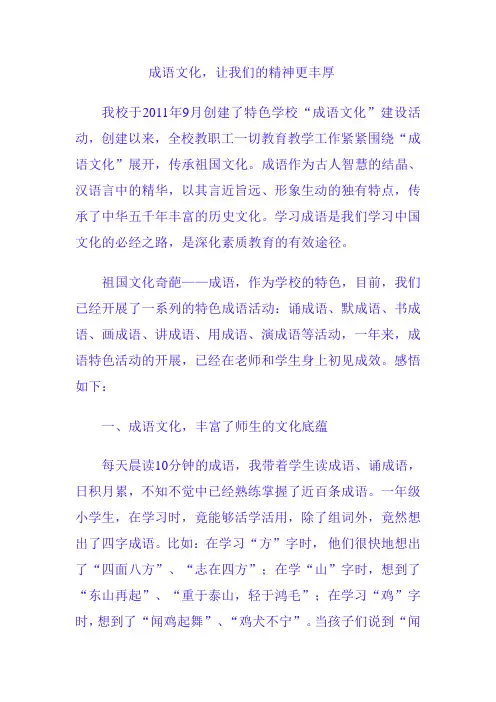 成语文化