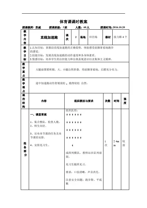 直线加速跑的教案  苏威