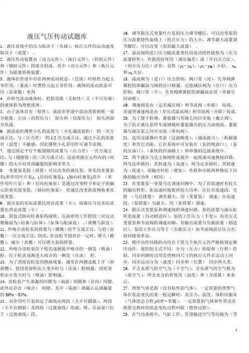 《液压传动》试题库及答案(复习推荐)