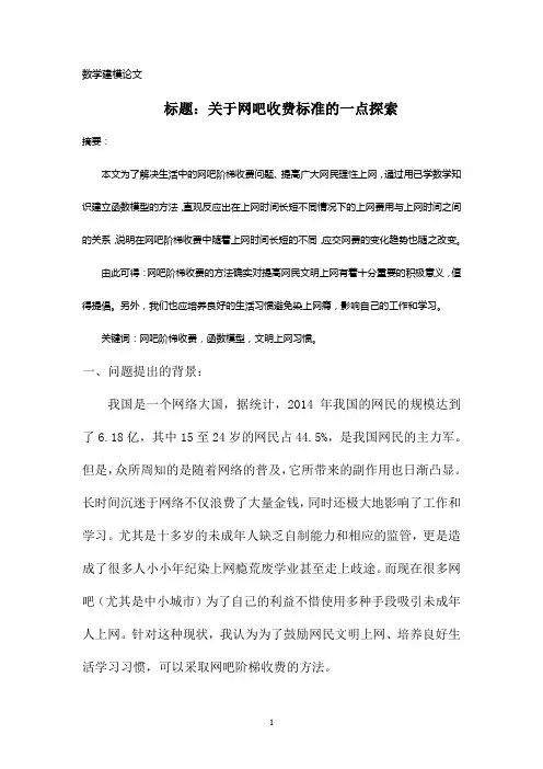 奥赛数学建模论文