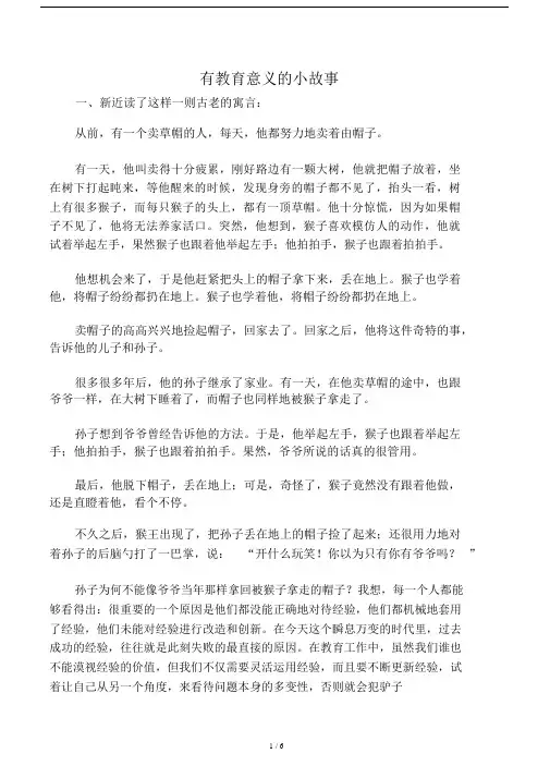 有学习教育意义的小故事.doc