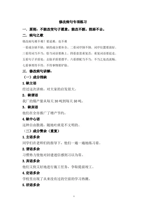 修改病句