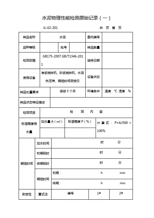 水泥检测原始记录