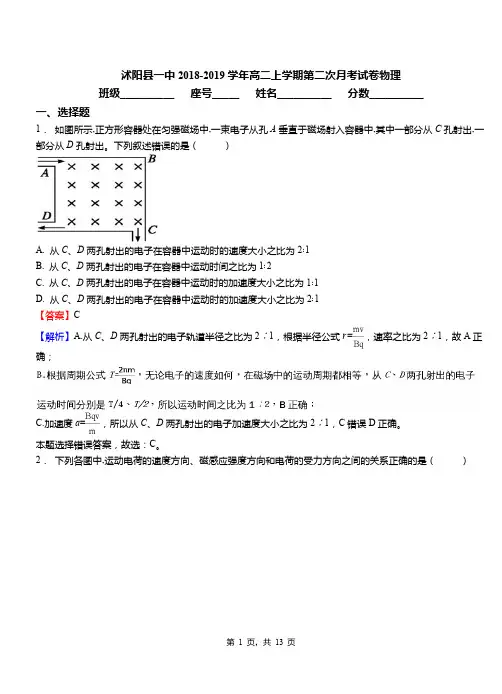 沭阳县一中2018-2019学年高二上学期第二次月考试卷物理