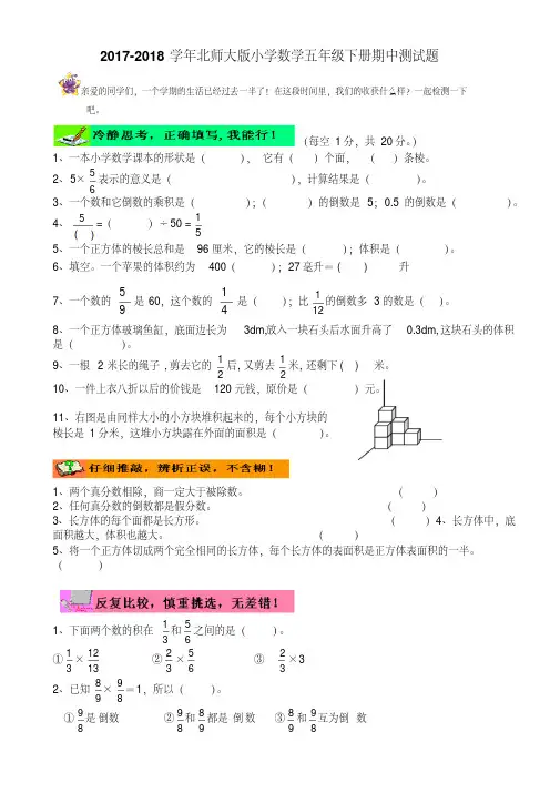 北师大版2017-2018学年小学五年级数学下册期中测试题考试卷
