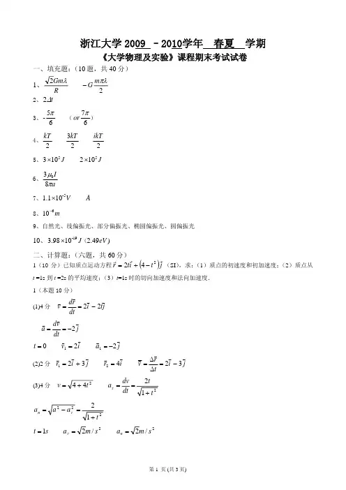 2010-2011卷春夏答案大学物理浙江大学