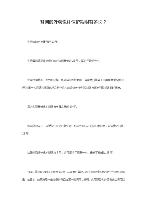 各国的外观设计保护期限有多长？_专注鱼网