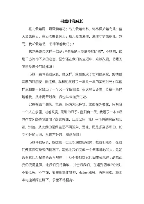 初一作文：书籍伴我成长作文