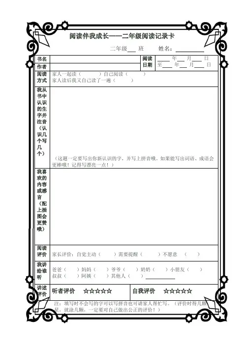 二年级阅读记录卡
