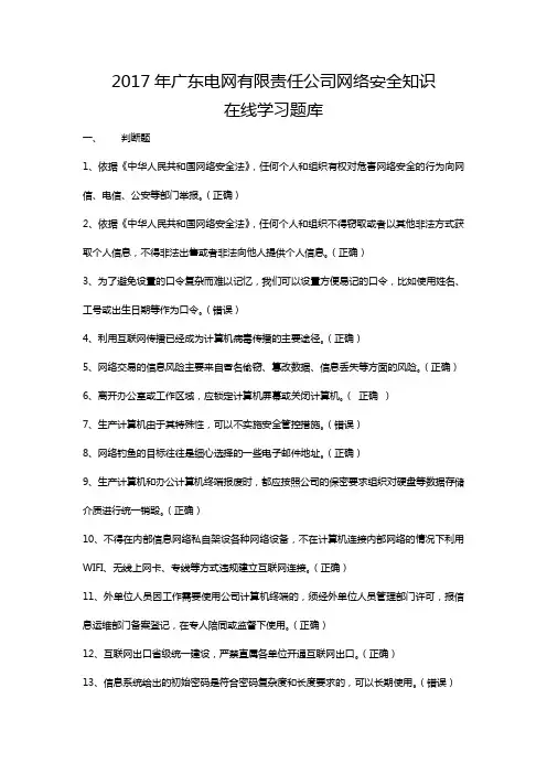 网络安全知识题库 (2)