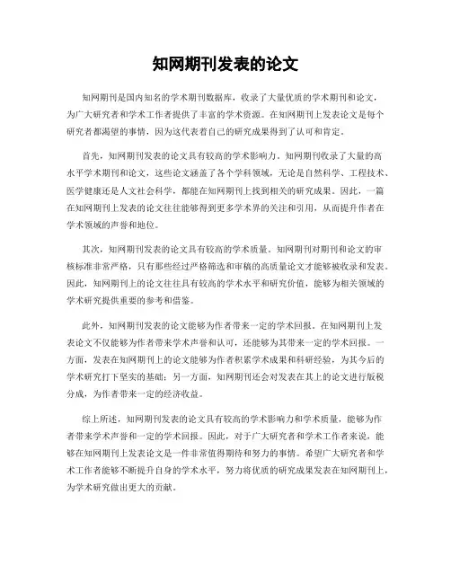 知网期刊发表的论文