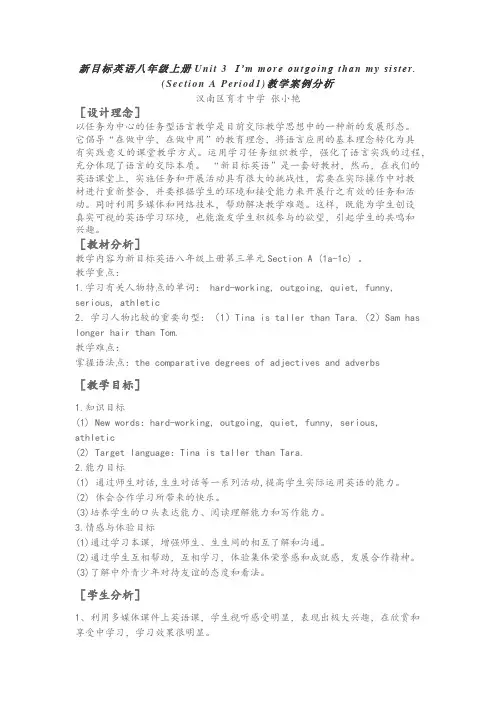 八年级上册Unit 3  I’m more outgoing than my sister. (Section A Period1)教学案例分析案例分析