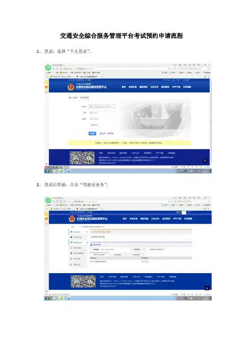 交通安全综合服务管理平台考试预约申请流程