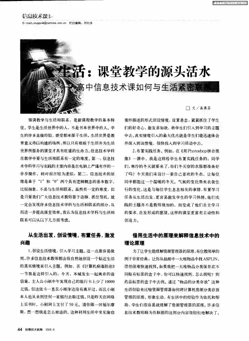 生活：课堂教学的源头活水——高中信息技术课如何与生活紧密联系