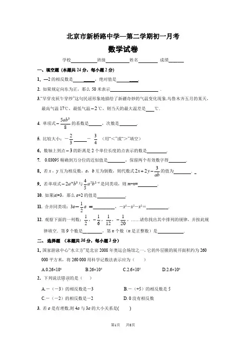 七年级月考数学试卷(含答案)