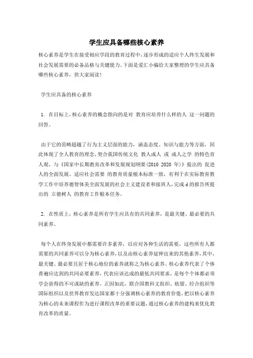 学生应具备哪些核心素养
