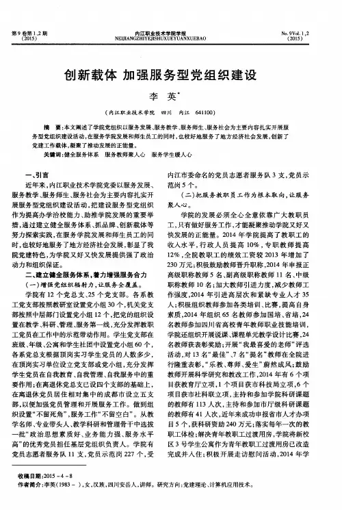 创新载体 加强服务型党组织建设