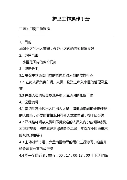 门岗工作流程