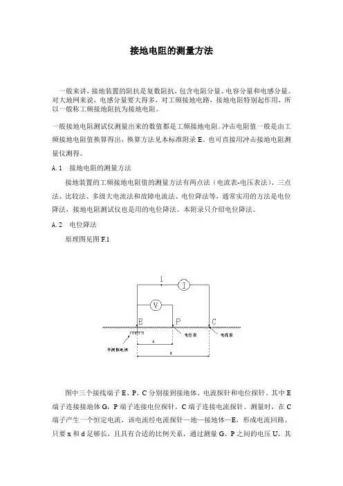 接地电阻的测量方法