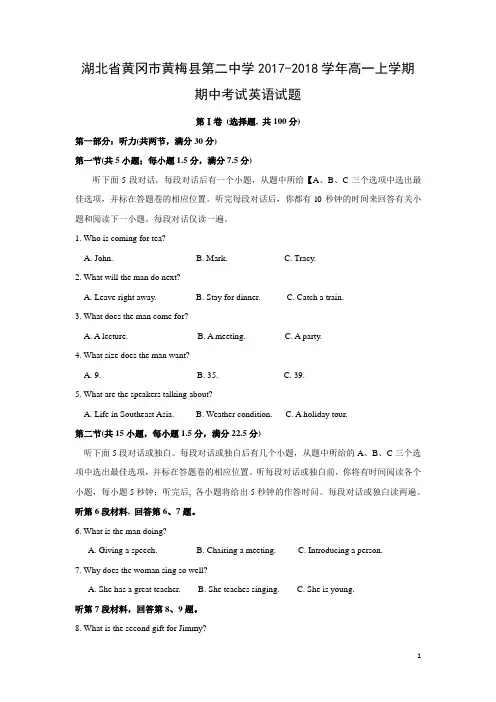 英语---湖北省黄冈市黄梅县第二中学2017-2018学年高一上学期期中考试试题