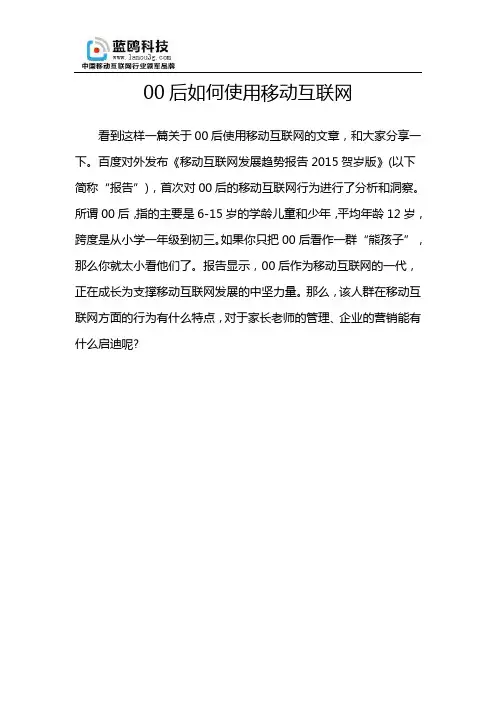 00后如何使用移动互联网
