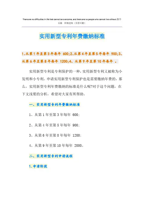 实用新型专利年费缴纳标准
