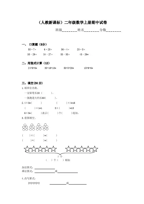 人教版二年级上册数学期中试卷 (6套)
