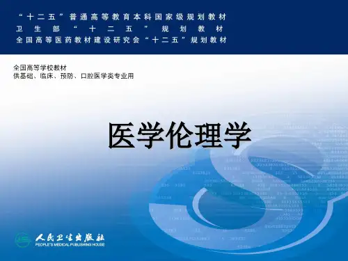 医德思想发展历程