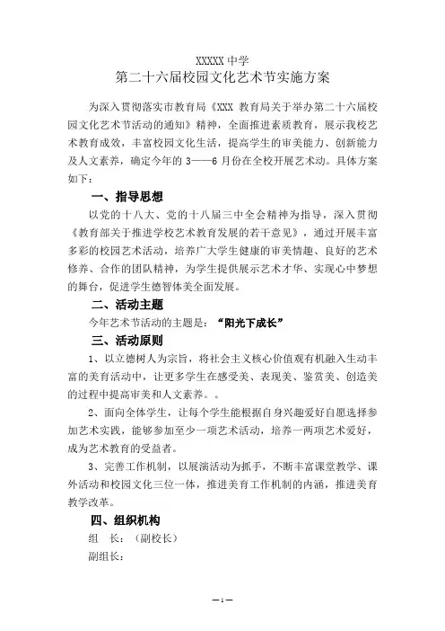 艺术活动方案